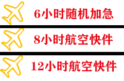 二连浩特赛乌素机场货运快递公司,专业空运当天件